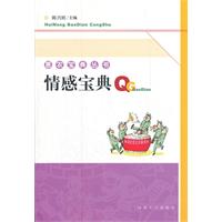 情感宝典