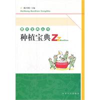 种植宝典