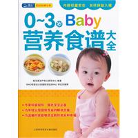 0-3岁Baby营养食谱大全