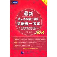 星级词汇大冲关-最新成人本科学士学位英语统一考试-乱序版