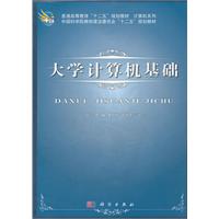 大学计算机基础