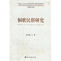 侗歌民俗研究