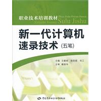 新一代计算机速录技术(五笔)