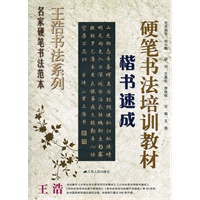 楷书速成