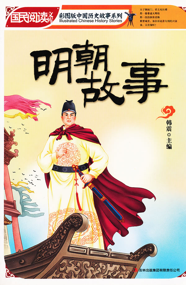 明朝故事