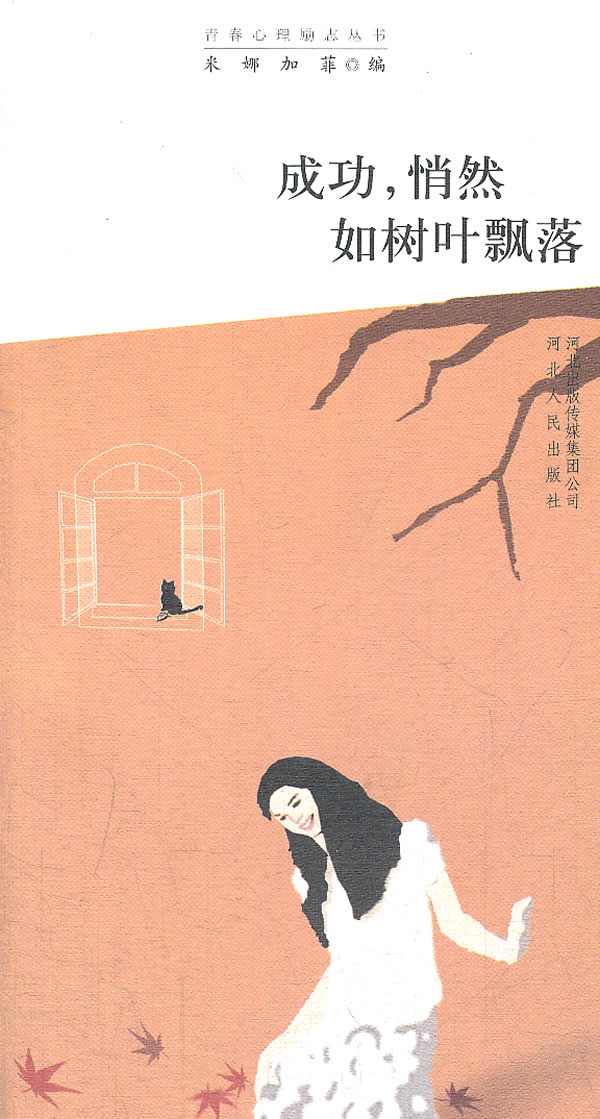 成功.悄然如树叶飘落
