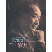 1950-2010-岁月-叶少兰从艺六十年之感悟