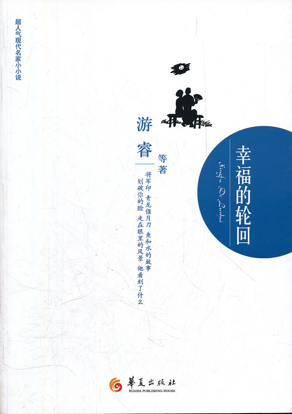 幸福的轮回