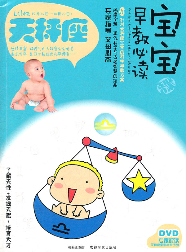天秤座-宝宝早教必读-VII-BOOK+DVD