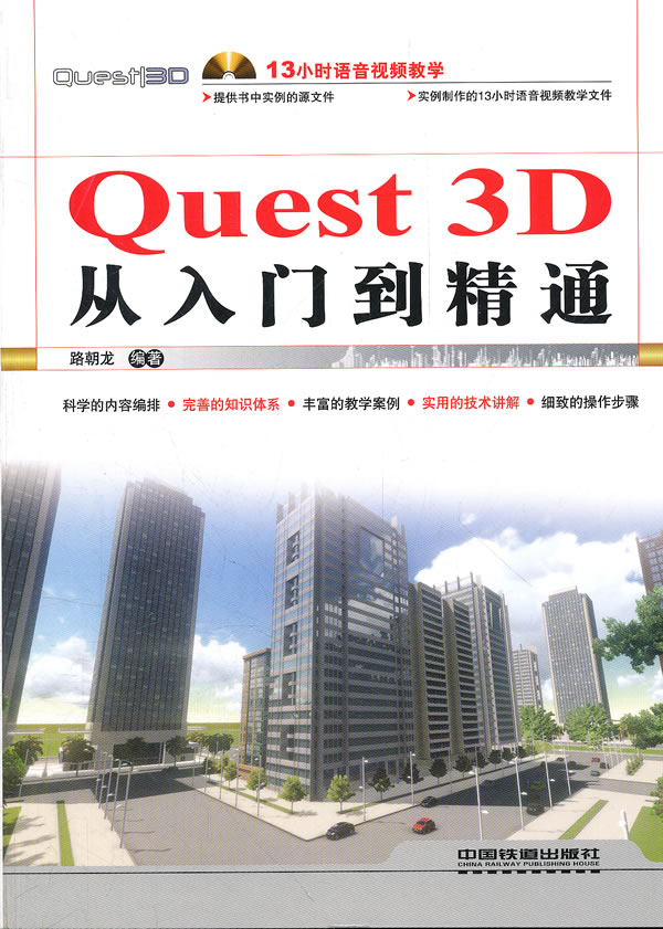 Quest 3D从入门到精通