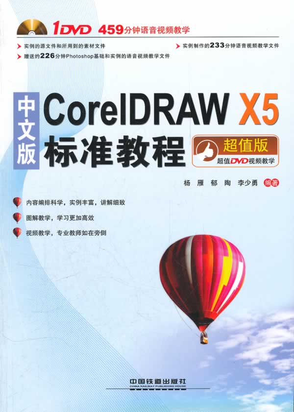 中文版CoreIDRAW X5标准教程:超值版