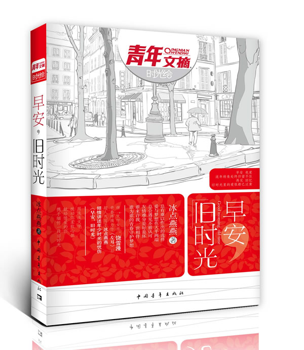 早安.旧时光-青年文摘时光绘