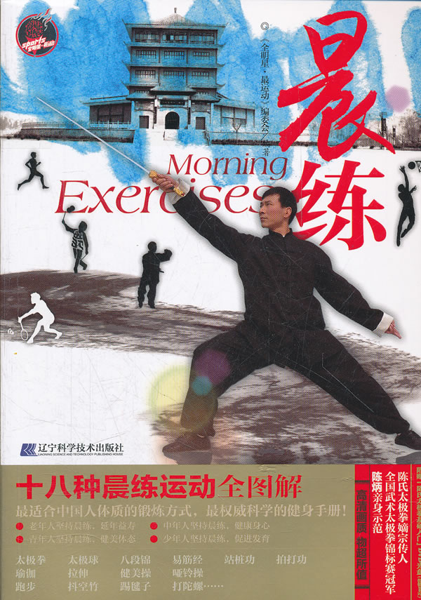 晨练-附赠DVD光盘1张