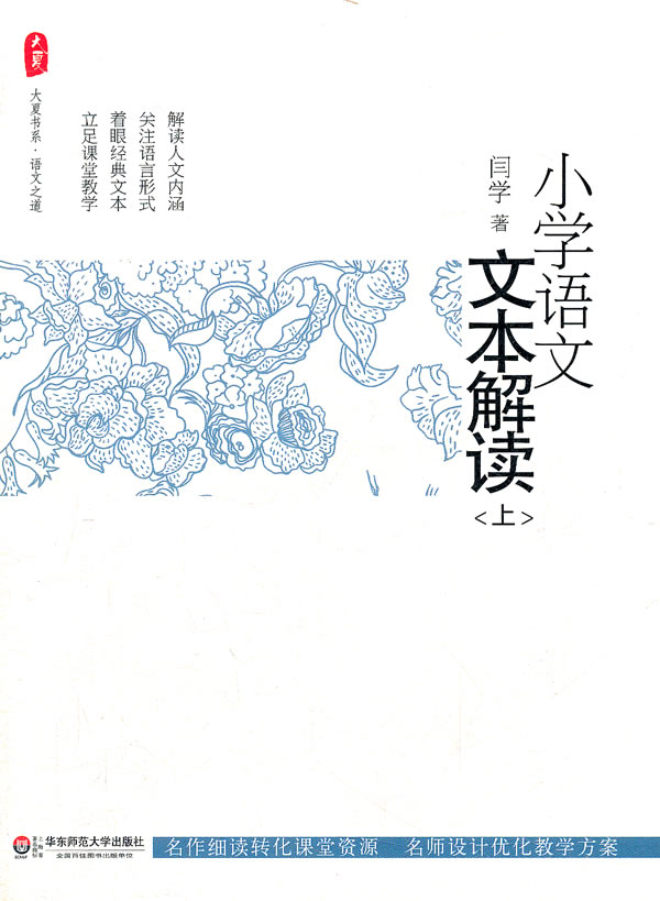 小学语文文本解读-(上)