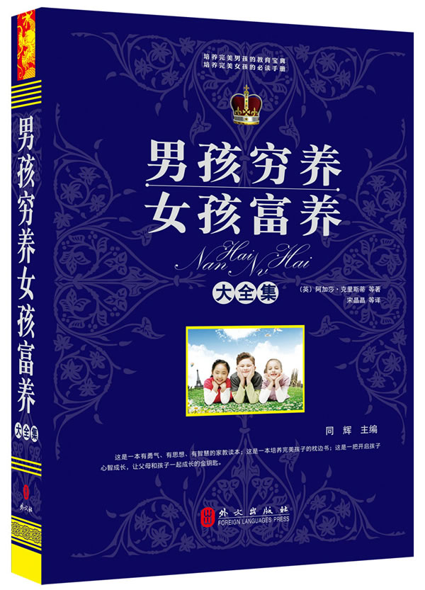 男孩穷养女孩富养大全集