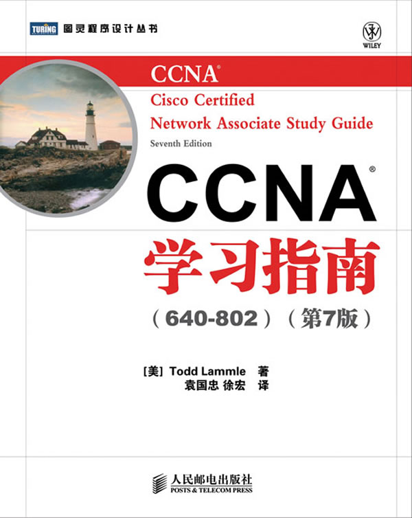CCNA学习指南(640-802)-(第7版)