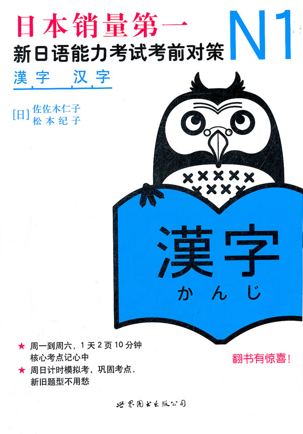 N1 汉字-新日语能力考试考前对策