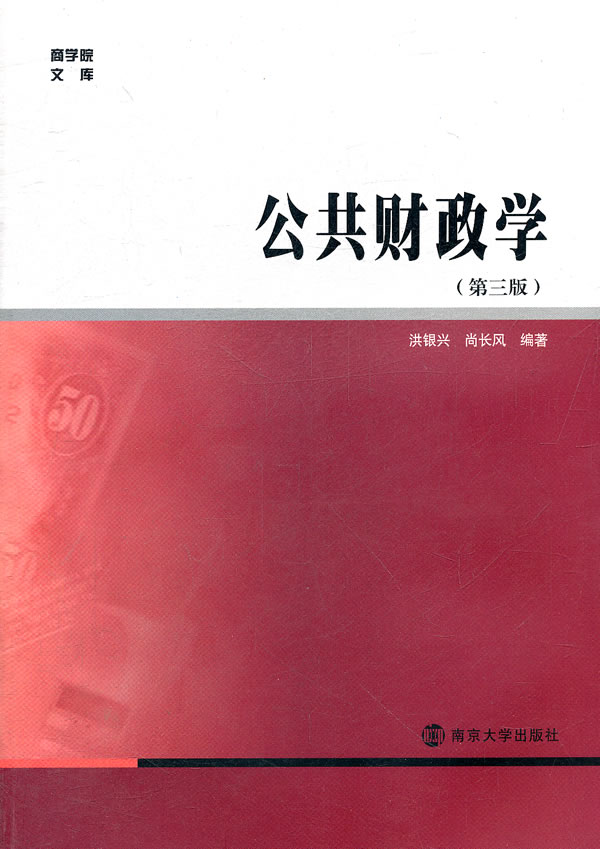 公共财政学