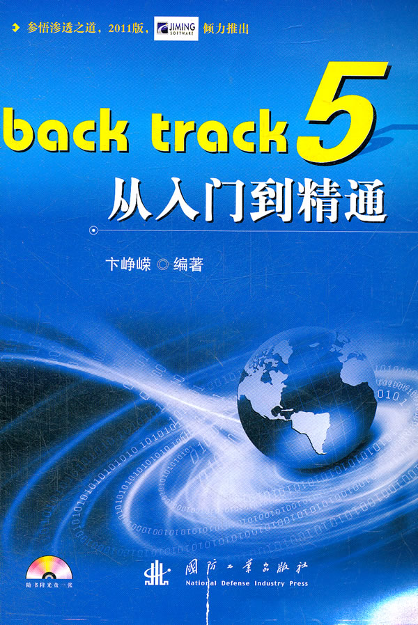 back track 5 从入门到精通-含光盘