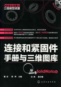 Ӻͽֲ̼άͼ-SolidWorks-DVD-ROM