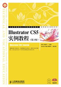 Illustrator CS5实例教程-(第2版)-附光盘