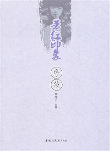 序跋-萧红印象