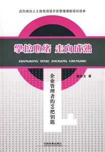 掌控心绪走向成熟