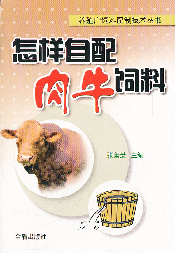 怎样自配肉牛饲料