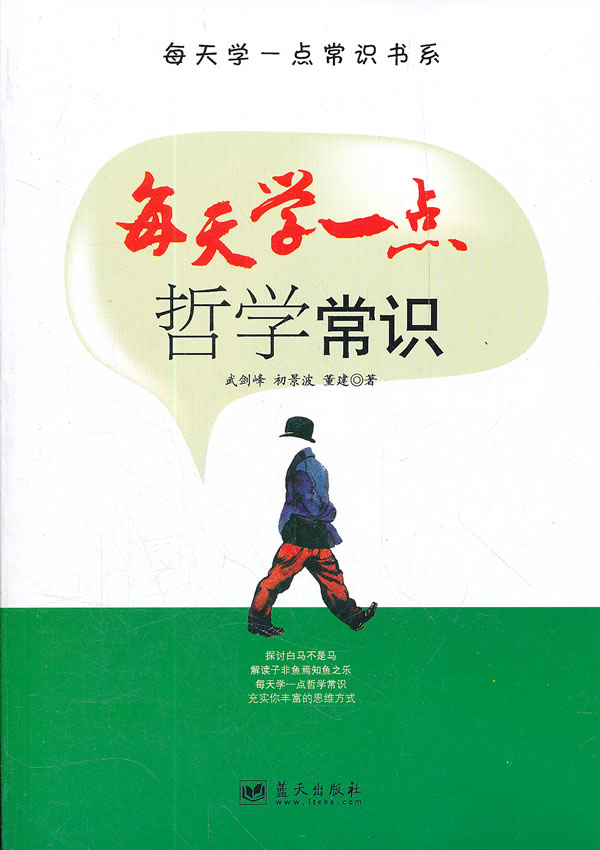 每天学一点哲学常识