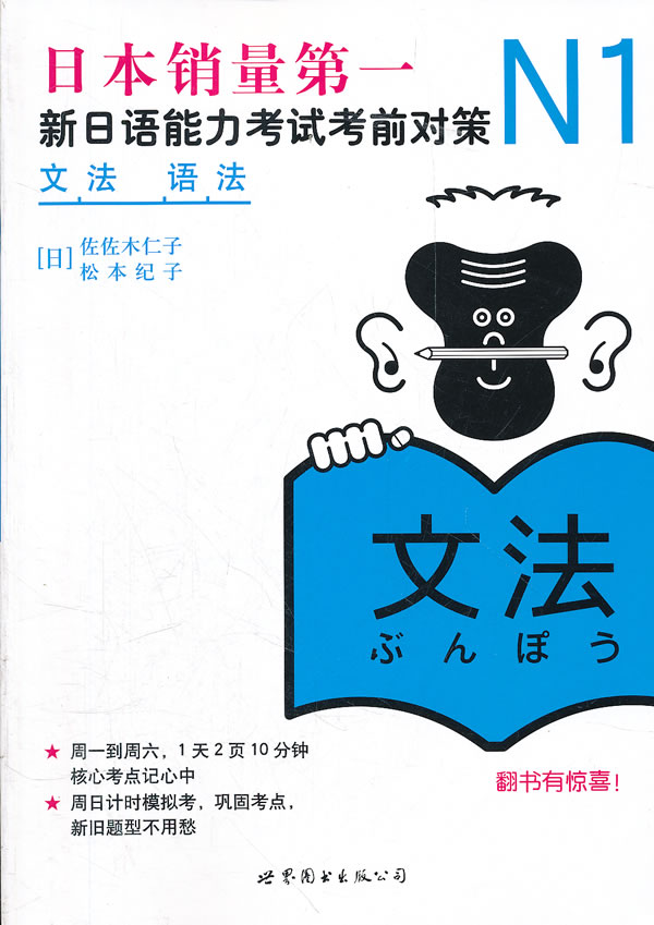 N1 语法-新日语能力考试考前对策