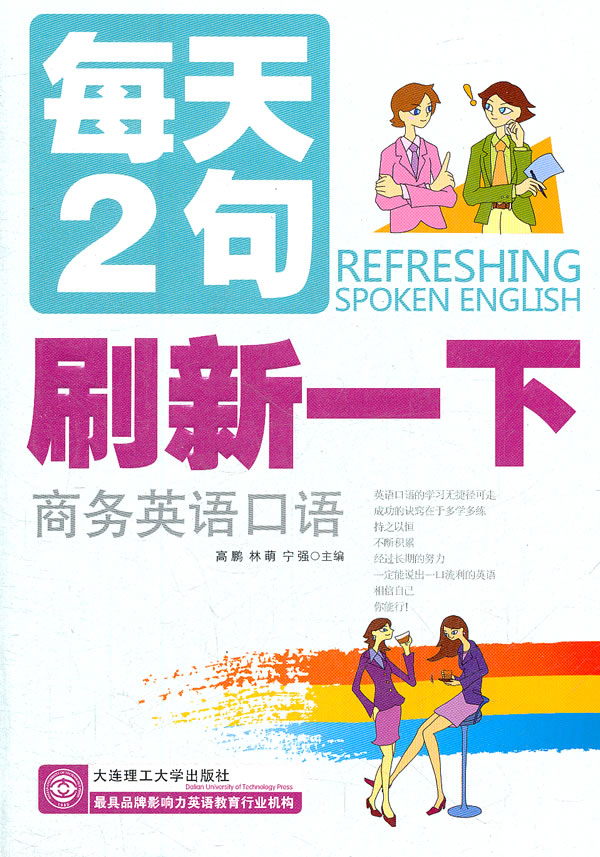 每天2句 刷新一下 商务英语口语