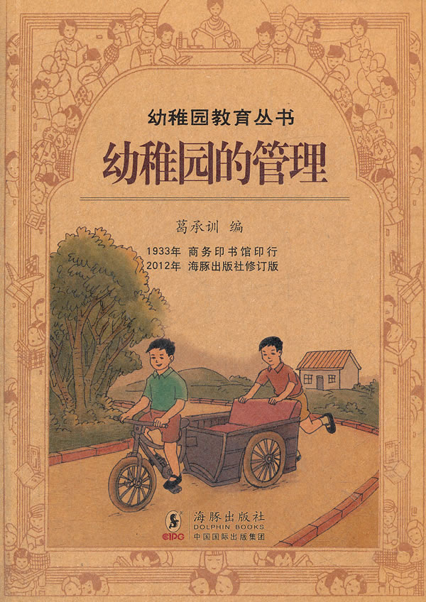 幼稚园的管理