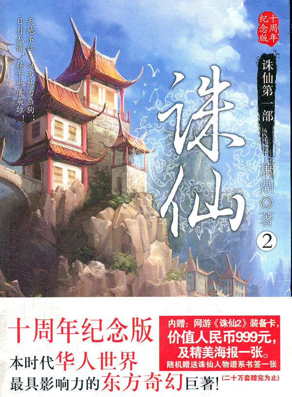 诛仙2(十周年纪念版)