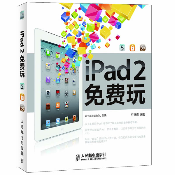 iPad2免费玩