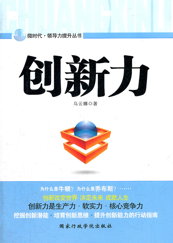 创新力