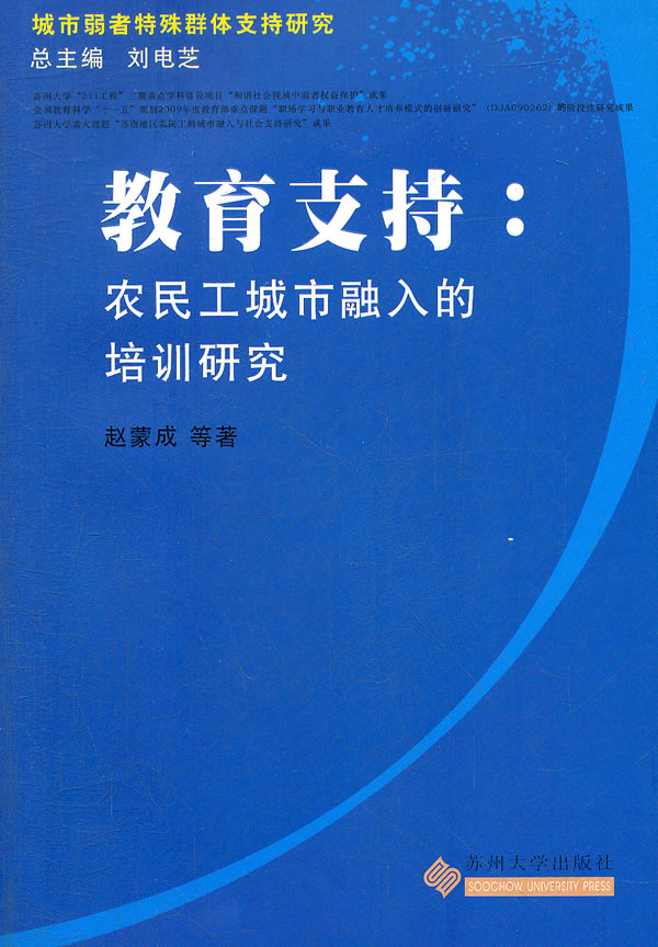 教育支持农民工城市融入的培训研究