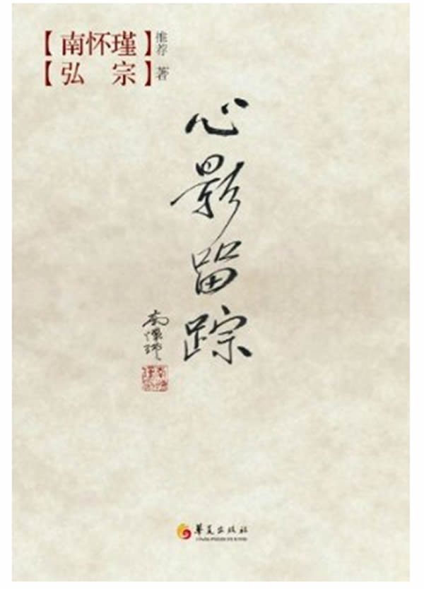 心影留踪