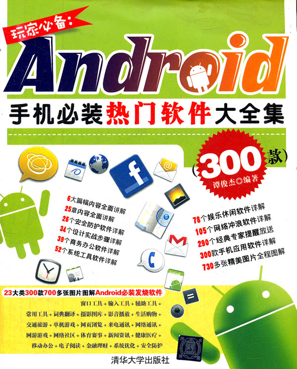 玩家必备:Android手机必装热门软件大全集(300款)