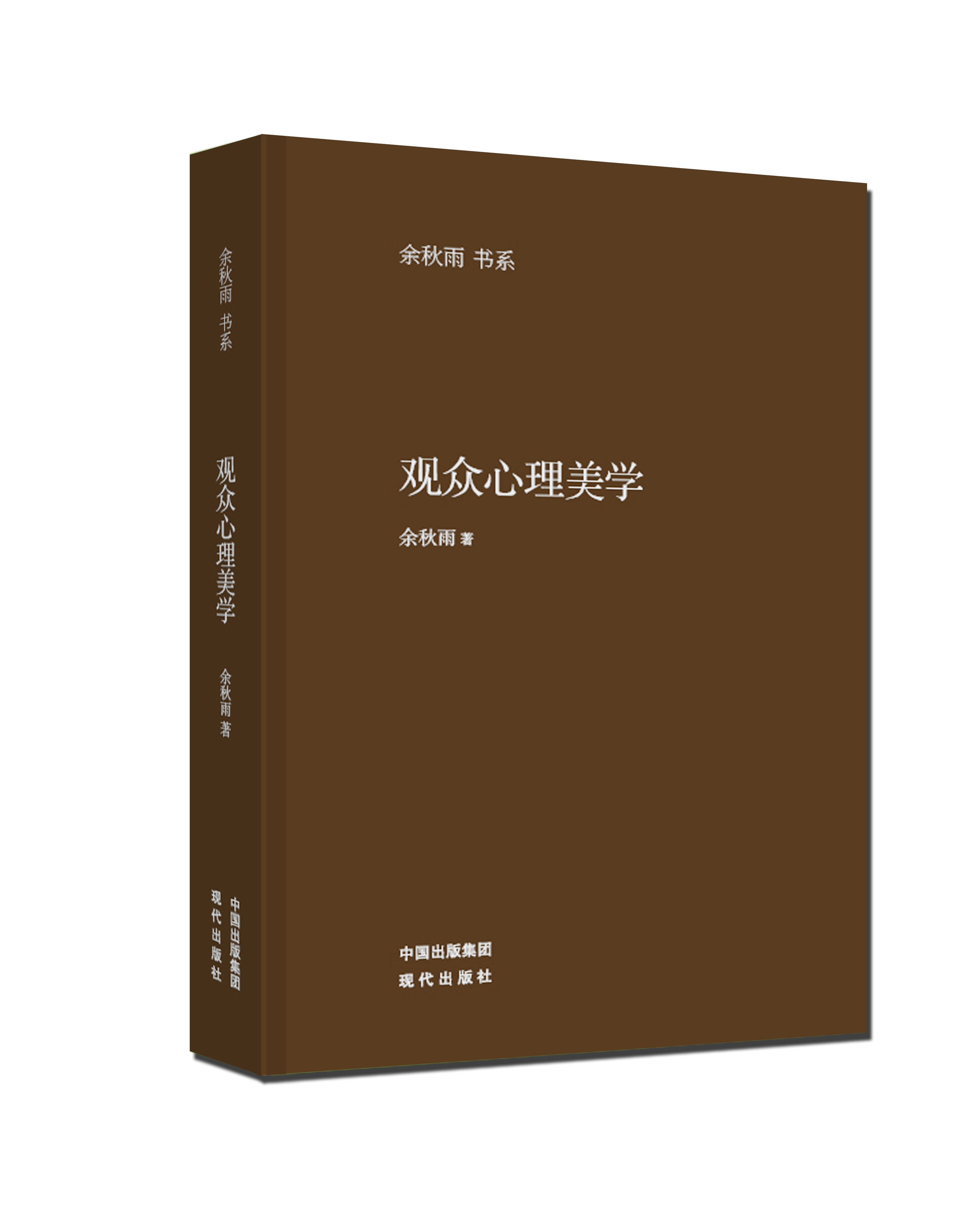 观众心理美学