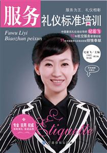 服务礼仪标准培训