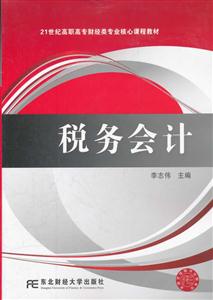 税务会计