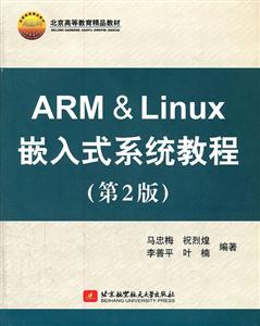 ARM&LinuxǶʽϵͳ̳-(2)