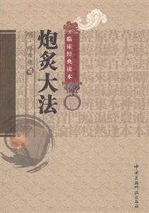 炮炙大法