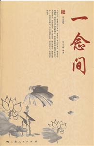 一念间
