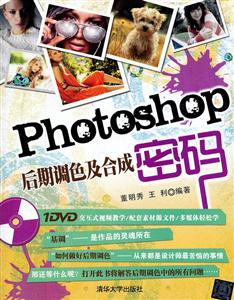 Photoshop后期调色及合成密码-附DVD1张
