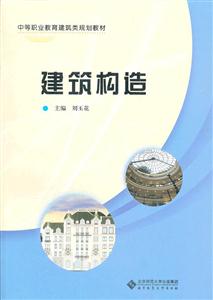 建筑构造-赠送教学资源