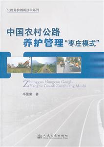 中国农村公路养护管理“枣庄模式”D1902