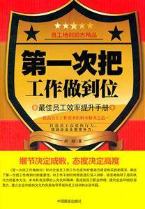 第一次把工作做到位