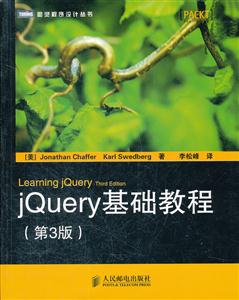 jQuery基础教程-(第3版)