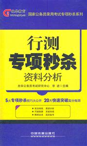 行测专项秒杀资料分析